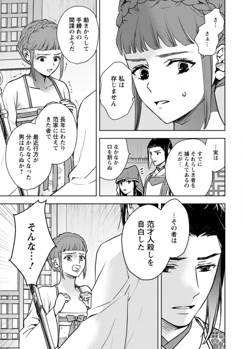 後宮の花は偽りをまとう 第24.3話 - Trang 8