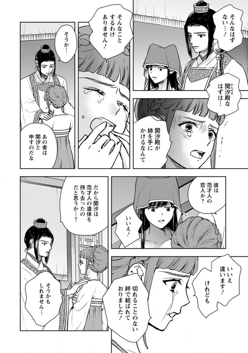 後宮の花は偽りをまとう 第24.3話 - Trang 9