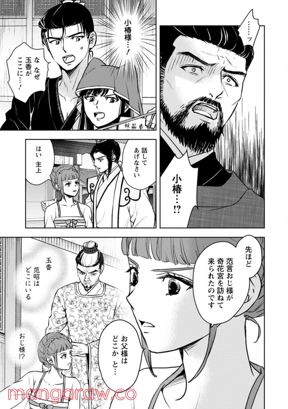 後宮の花は偽りをまとう - 第25話 - Page 23