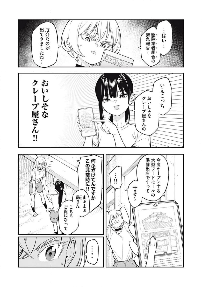 マダラランブル - 第9話 - Page 6