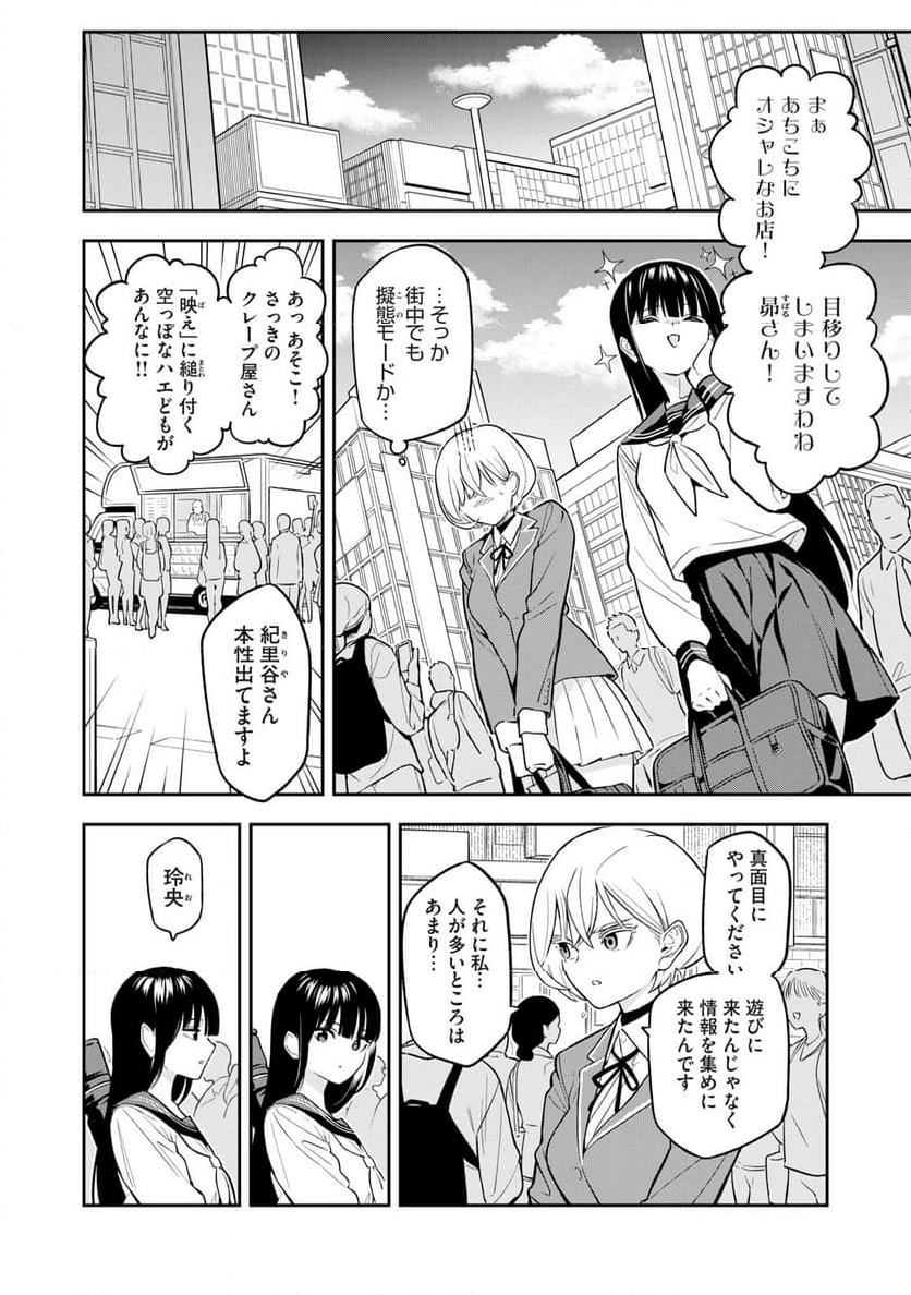 マダラランブル - 第9話 - Page 8