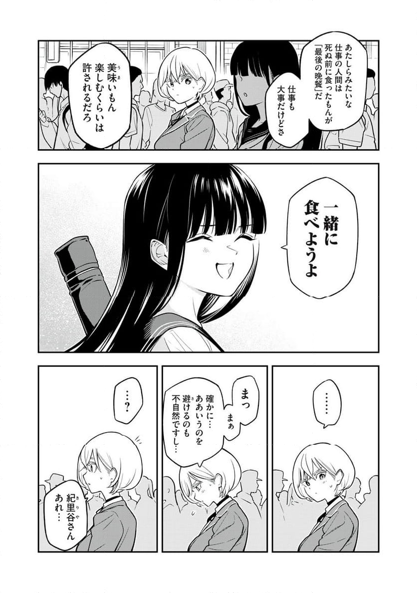 マダラランブル - 第9話 - Page 9