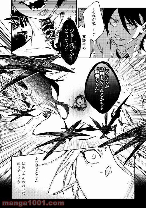 化物喰るい - 第1話 - Page 27