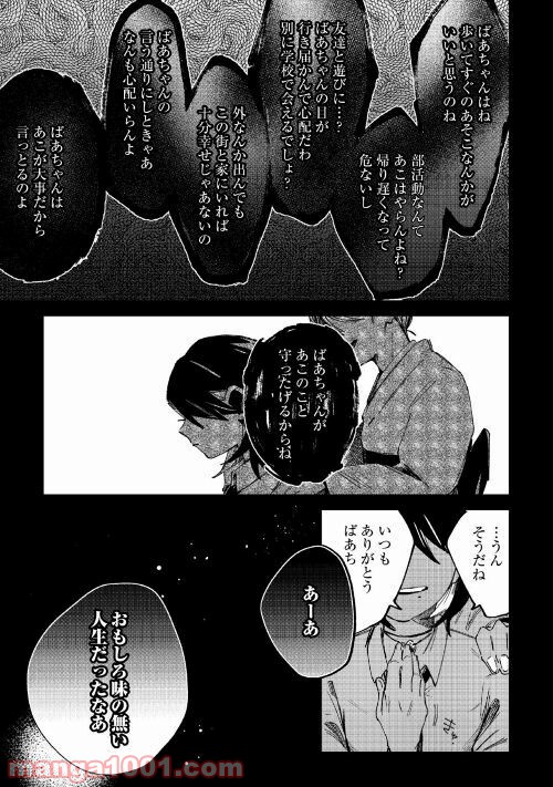 化物喰るい - 第1話 - Page 29