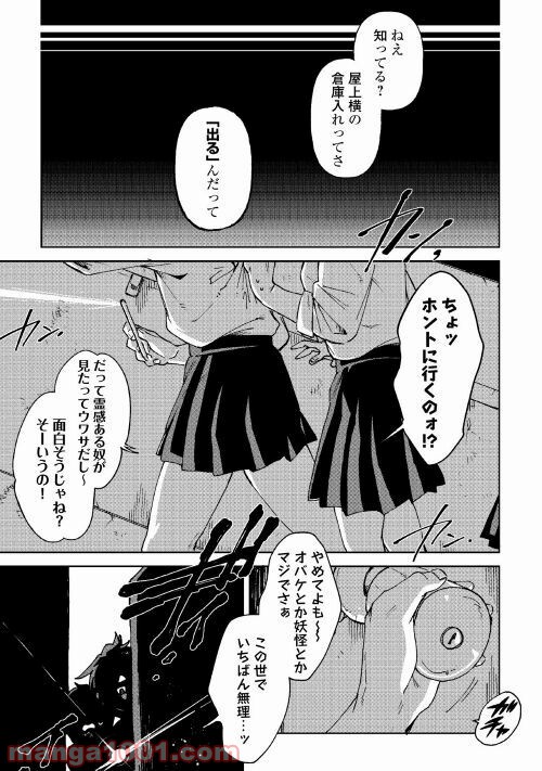 化物喰るい - 第1話 - Page 5