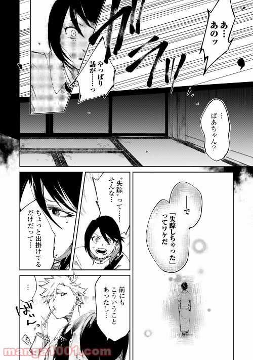 化物喰るい - 第2話 - Page 20