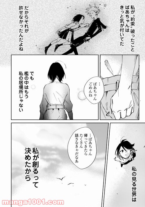 化物喰るい - 第2話 - Page 28