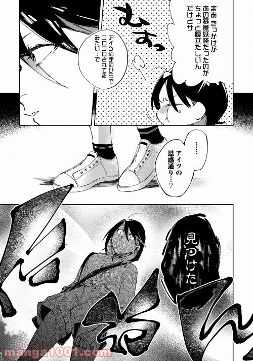 化物喰るい - 第2話 - Page 29