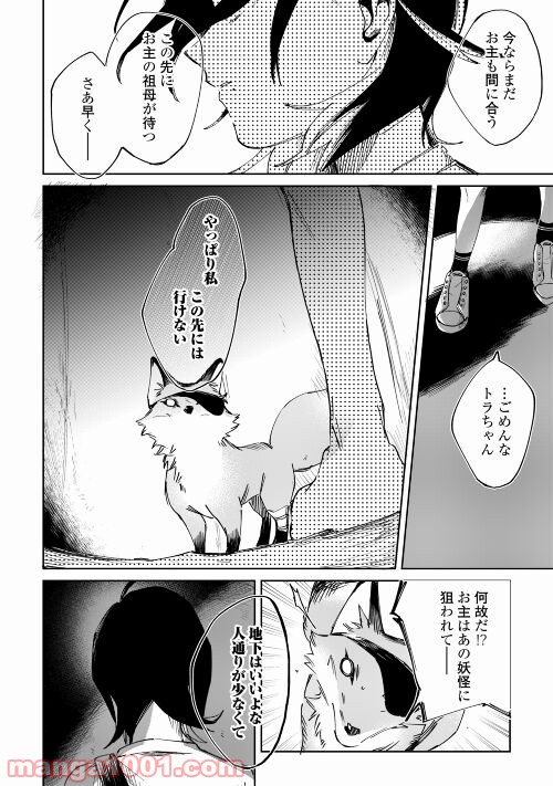 化物喰るい - 第2話 - Page 36