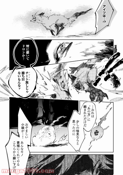 化物喰るい - 第3話 - Page 28