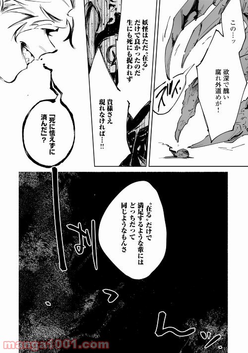 化物喰るい - 第3話 - Page 30