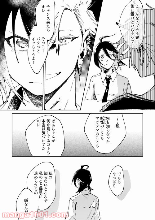 化物喰るい - 第3話 - Page 39