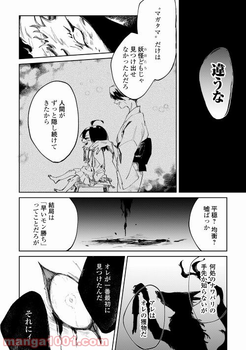 化物喰るい - 第3話 - Page 6