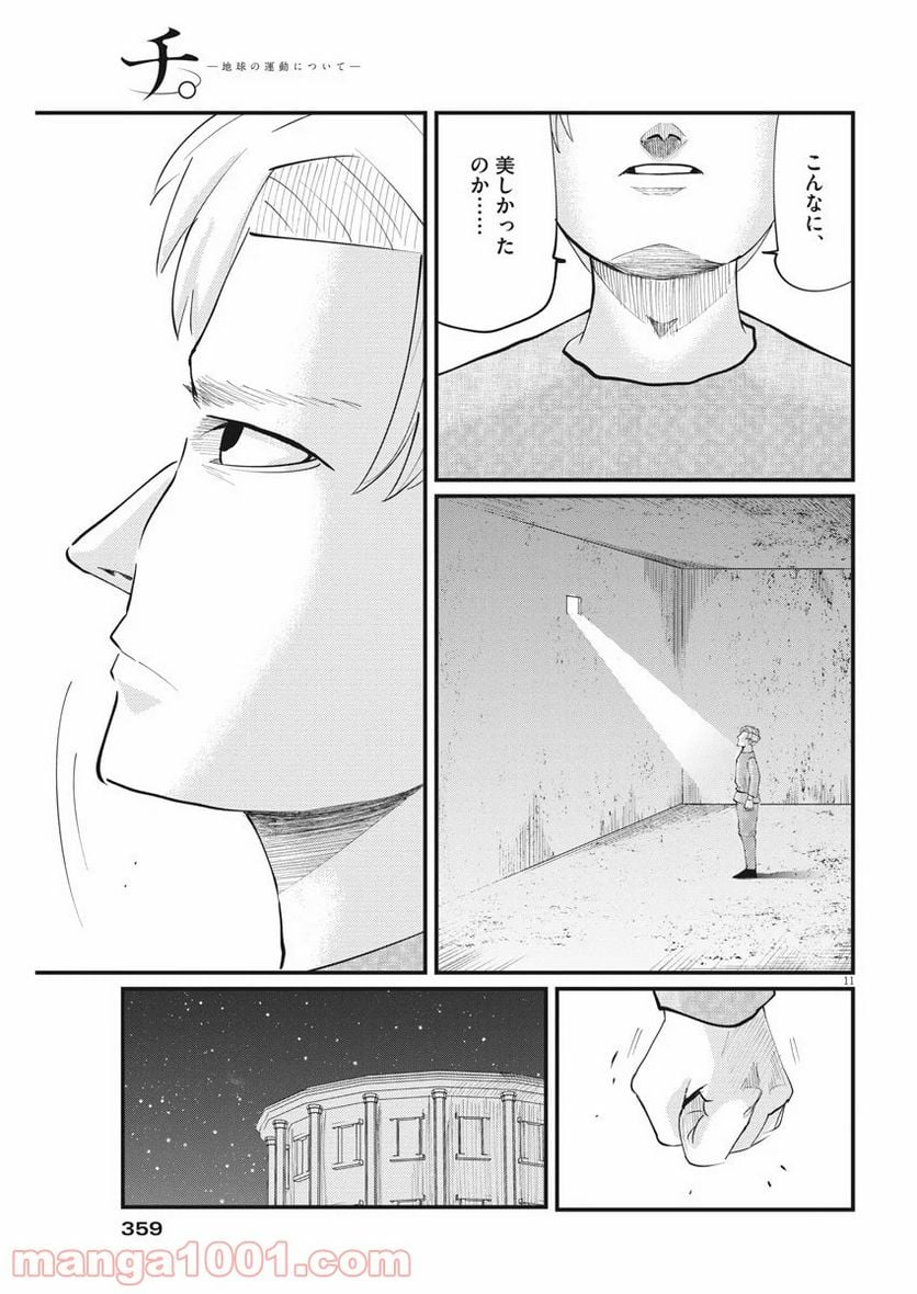 チ。−地球の運動について− - 第4話 - Page 11