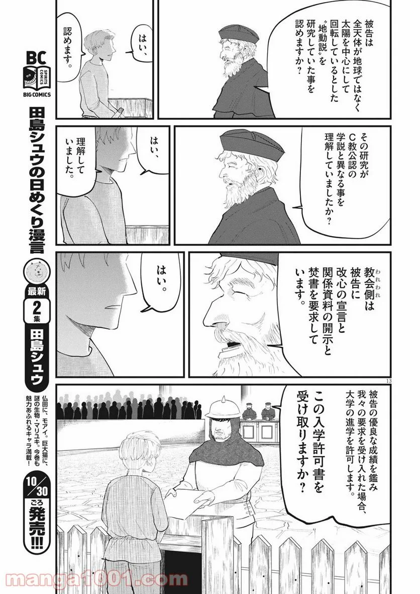 チ。−地球の運動について− - 第4話 - Page 13