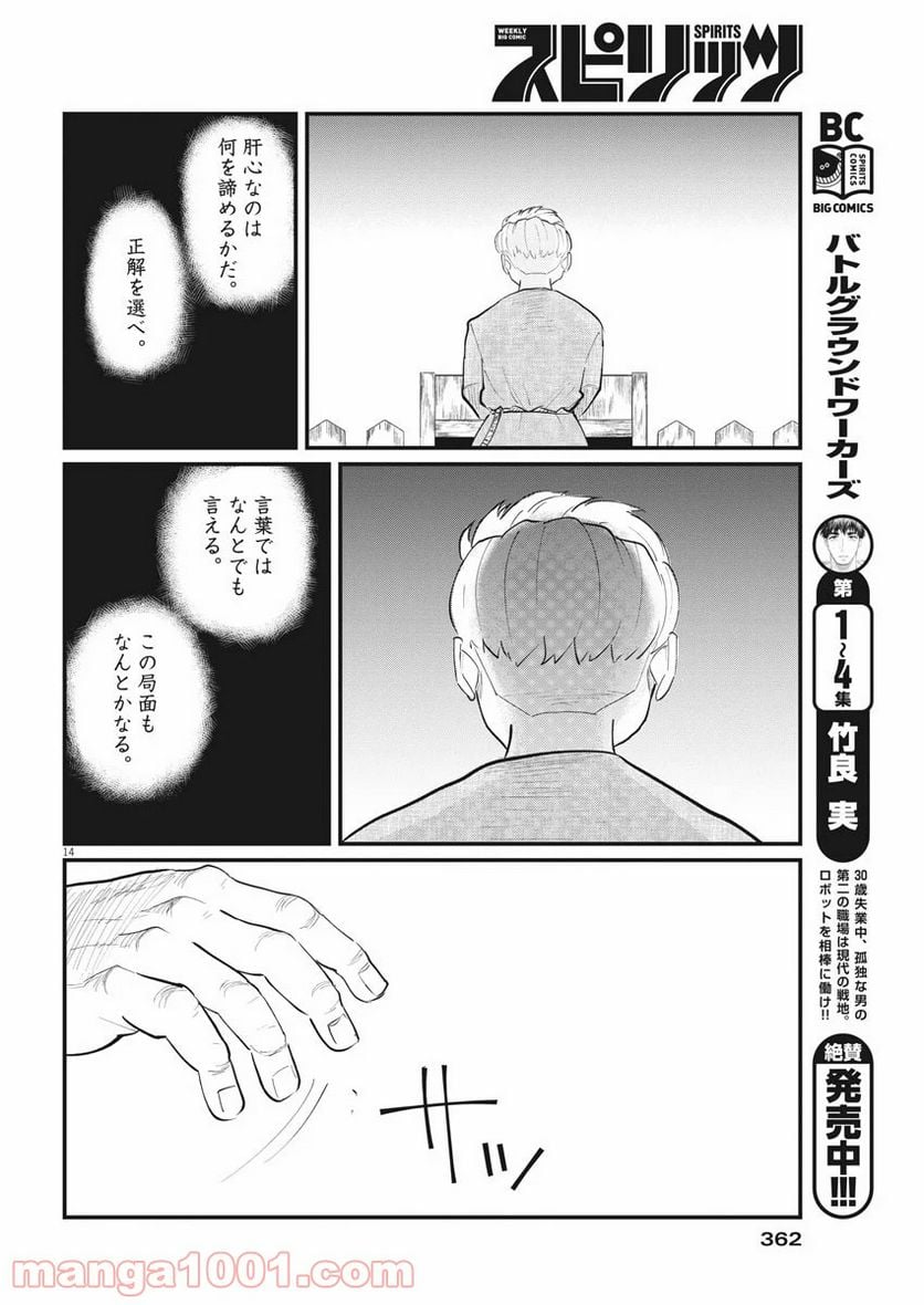 チ。−地球の運動について− - 第4話 - Page 14