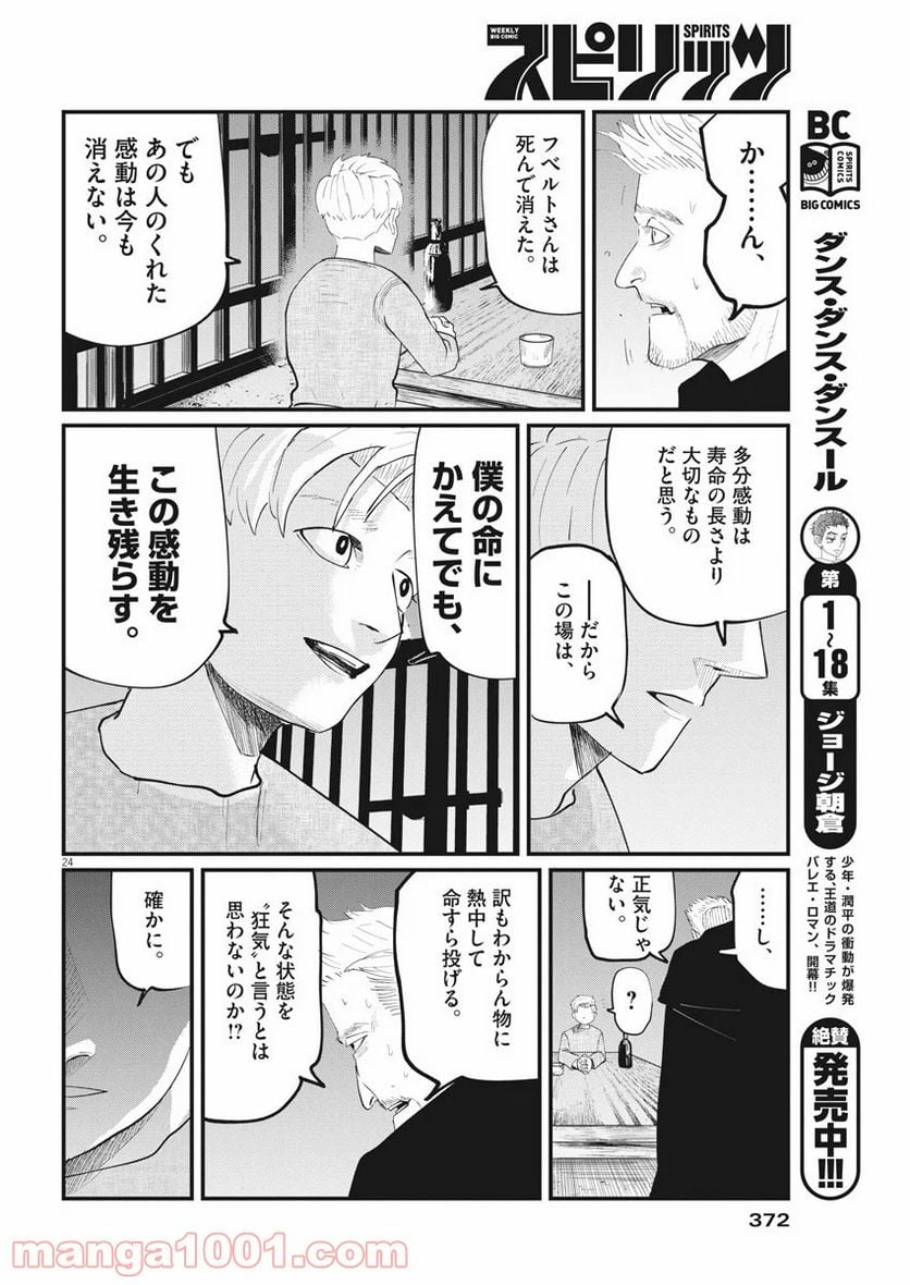 チ。−地球の運動について− - 第4話 - Page 24