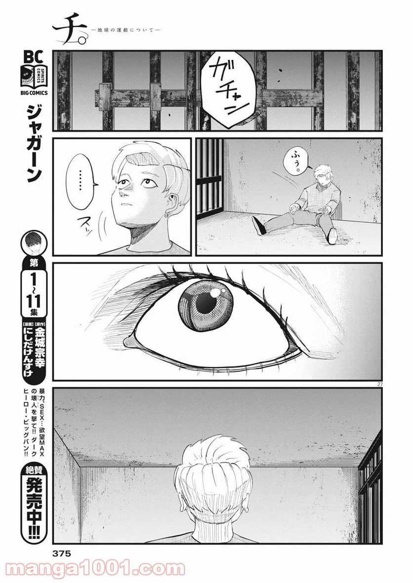 チ。−地球の運動について− - 第4話 - Page 27