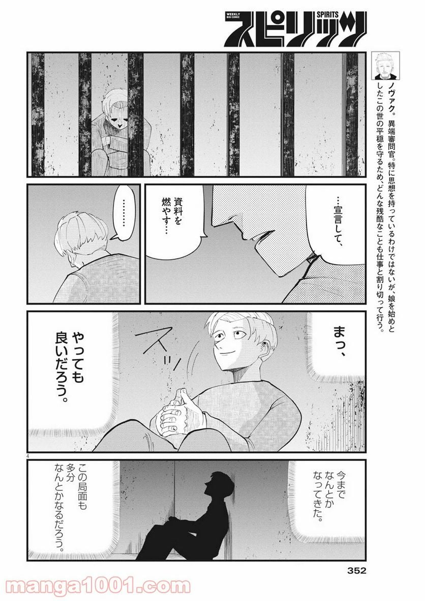 チ。−地球の運動について− - 第4話 - Page 4