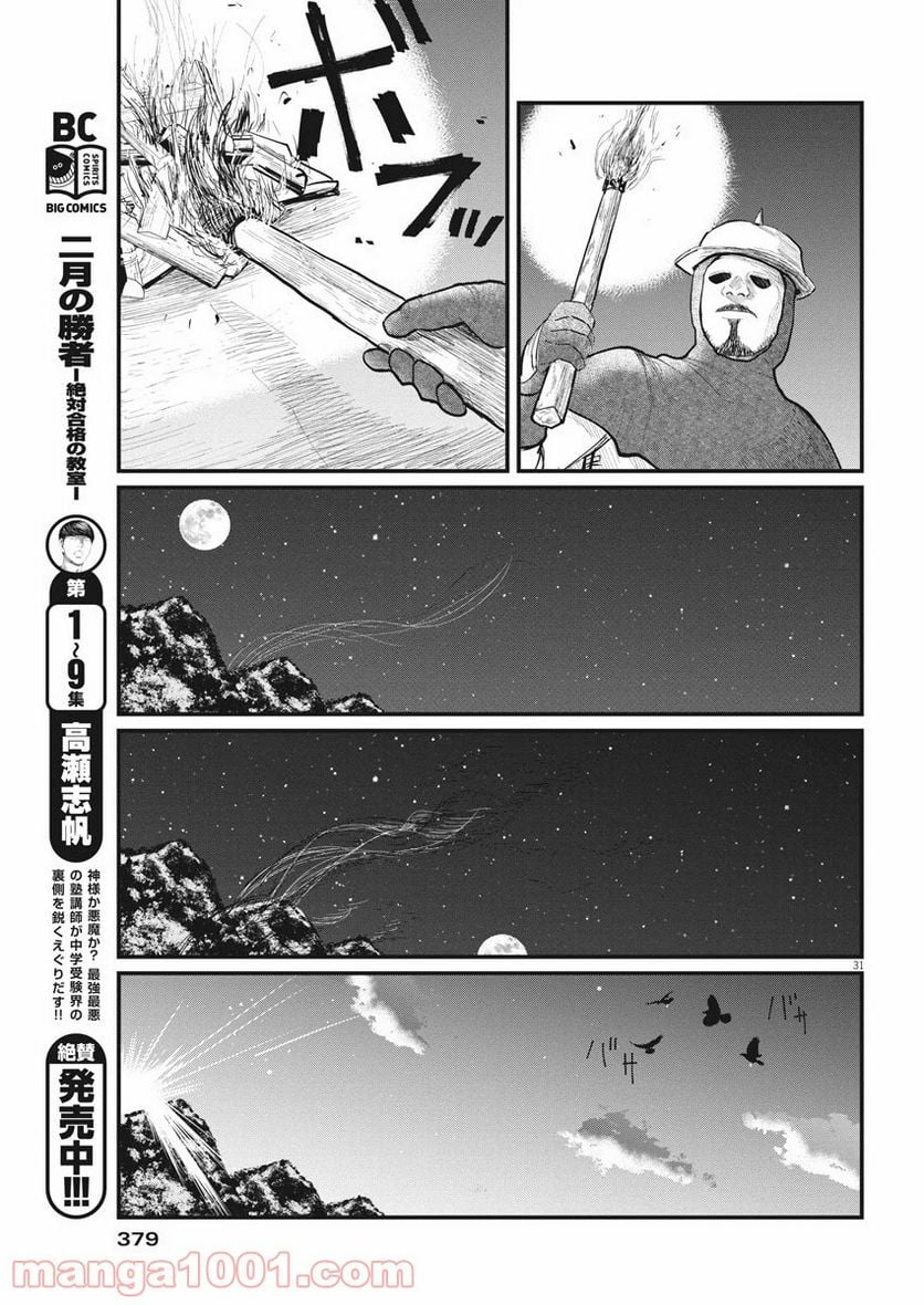 チ。−地球の運動について− - 第4話 - Page 31