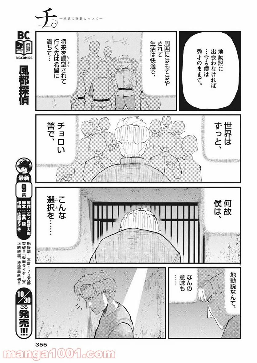 チ。−地球の運動について− - 第4話 - Page 7