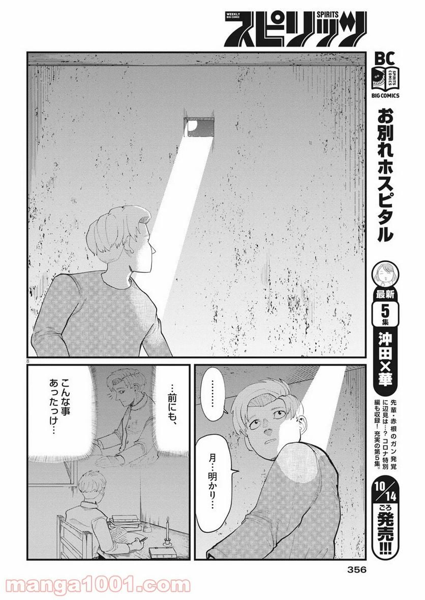 チ。−地球の運動について− - 第4話 - Page 8