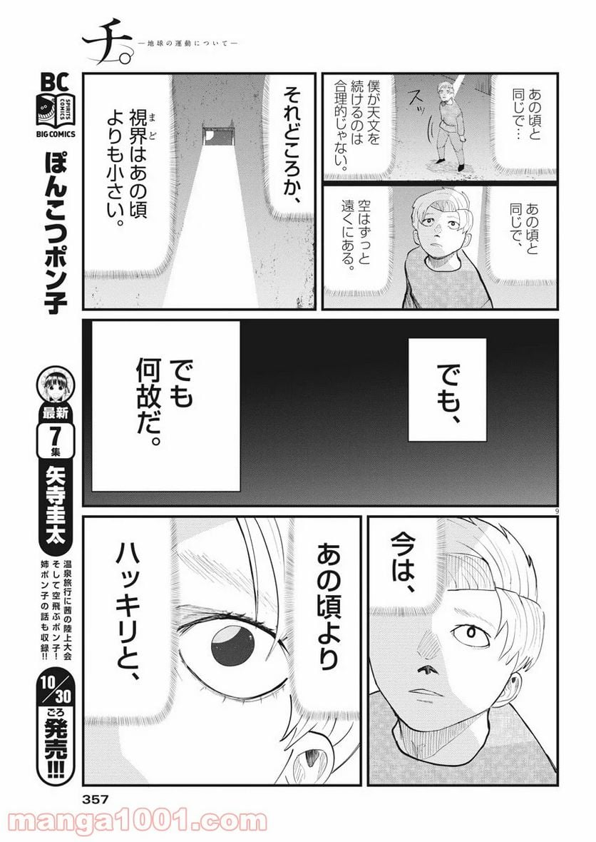 チ。−地球の運動について− - 第4話 - Page 9