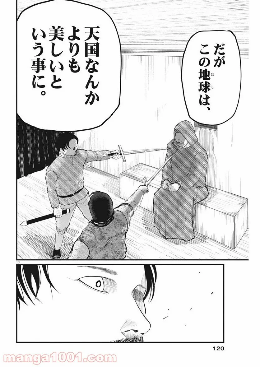 チ。−地球の運動について− - 第7話 - Page 13