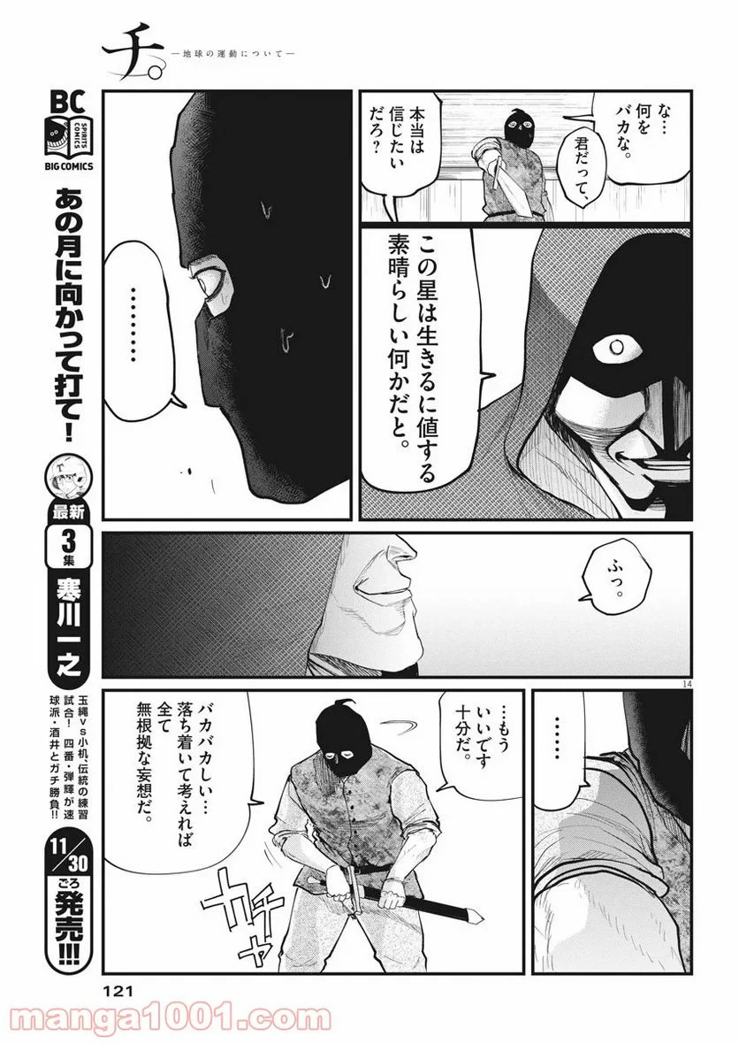 チ。−地球の運動について− - 第7話 - Page 14