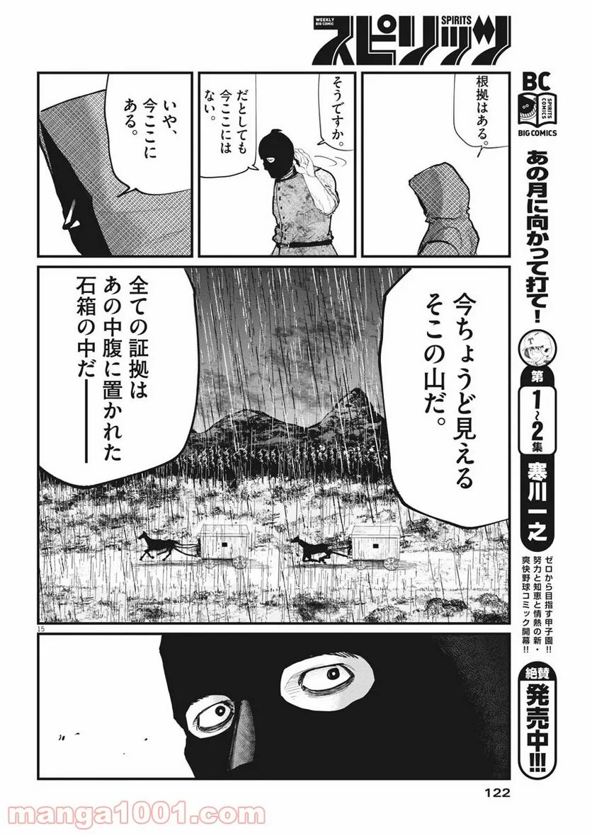 チ。−地球の運動について− - 第7話 - Page 15