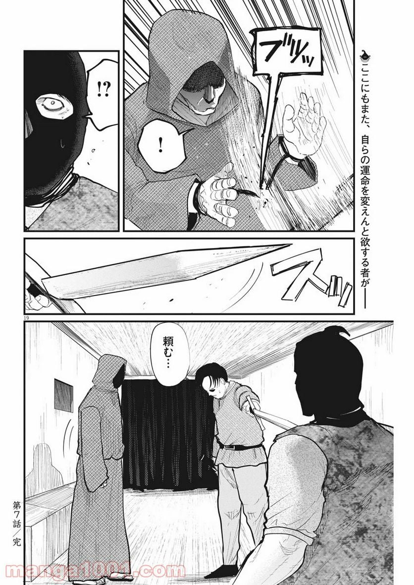 チ。−地球の運動について− - 第7話 - Page 19