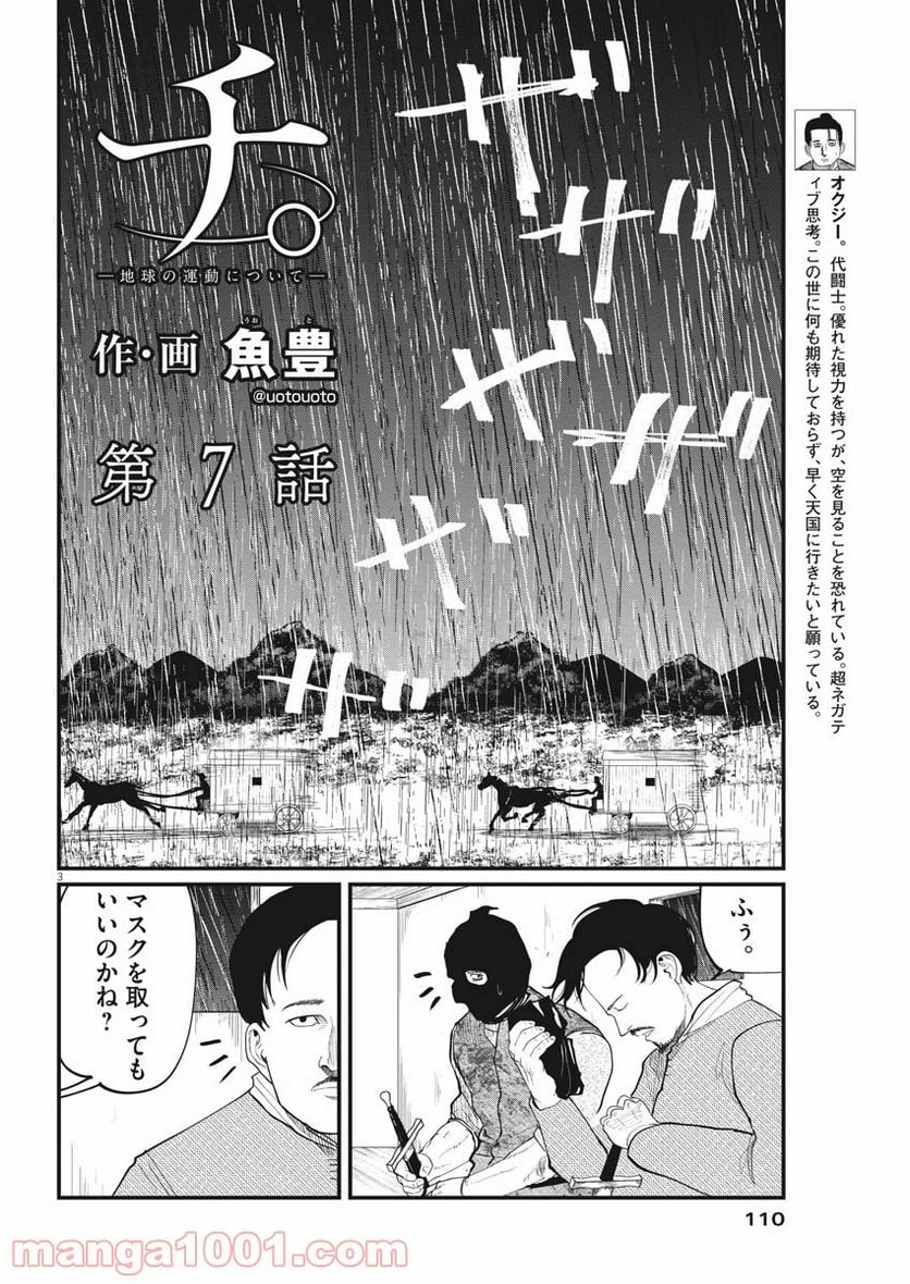 チ。−地球の運動について− - 第7話 - Page 3