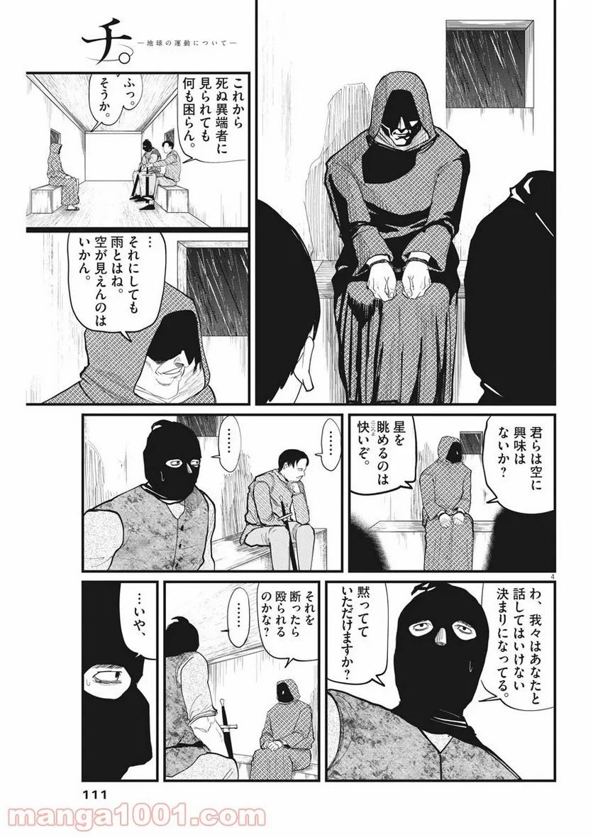 チ。−地球の運動について− - 第7話 - Page 4