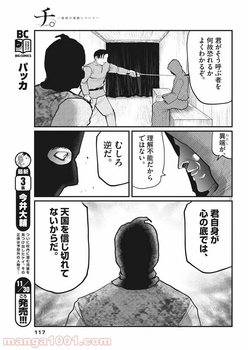 チ。−地球の運動について− - 第7話 - Page 10