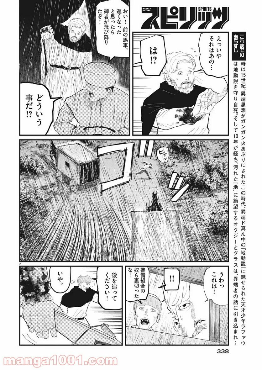 チ。−地球の運動について− - 第8話 - Page 2