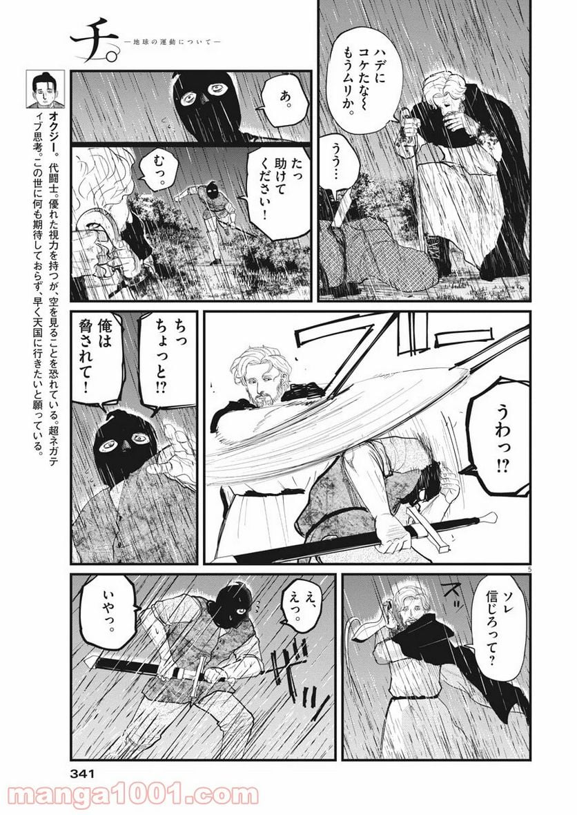 チ。−地球の運動について− - 第8話 - Page 5