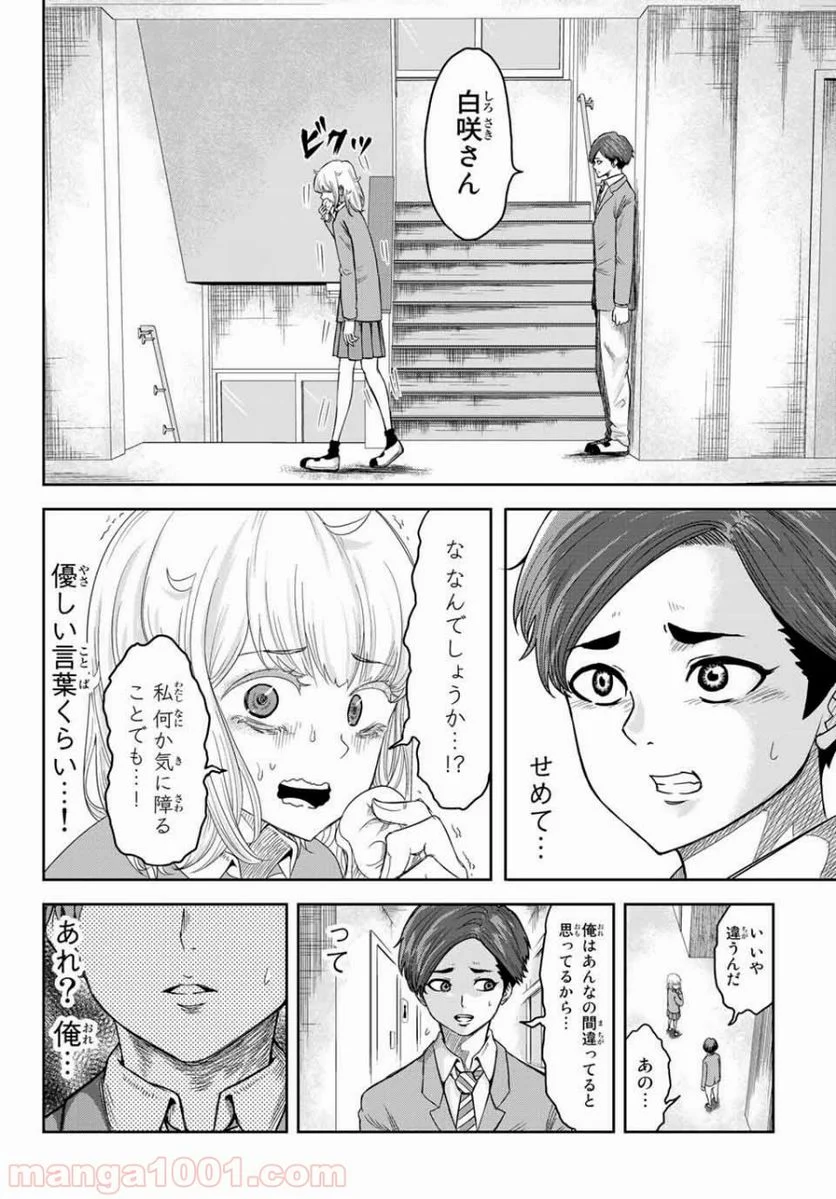 いじめるヤバイ奴 - 第1話 - Page 12