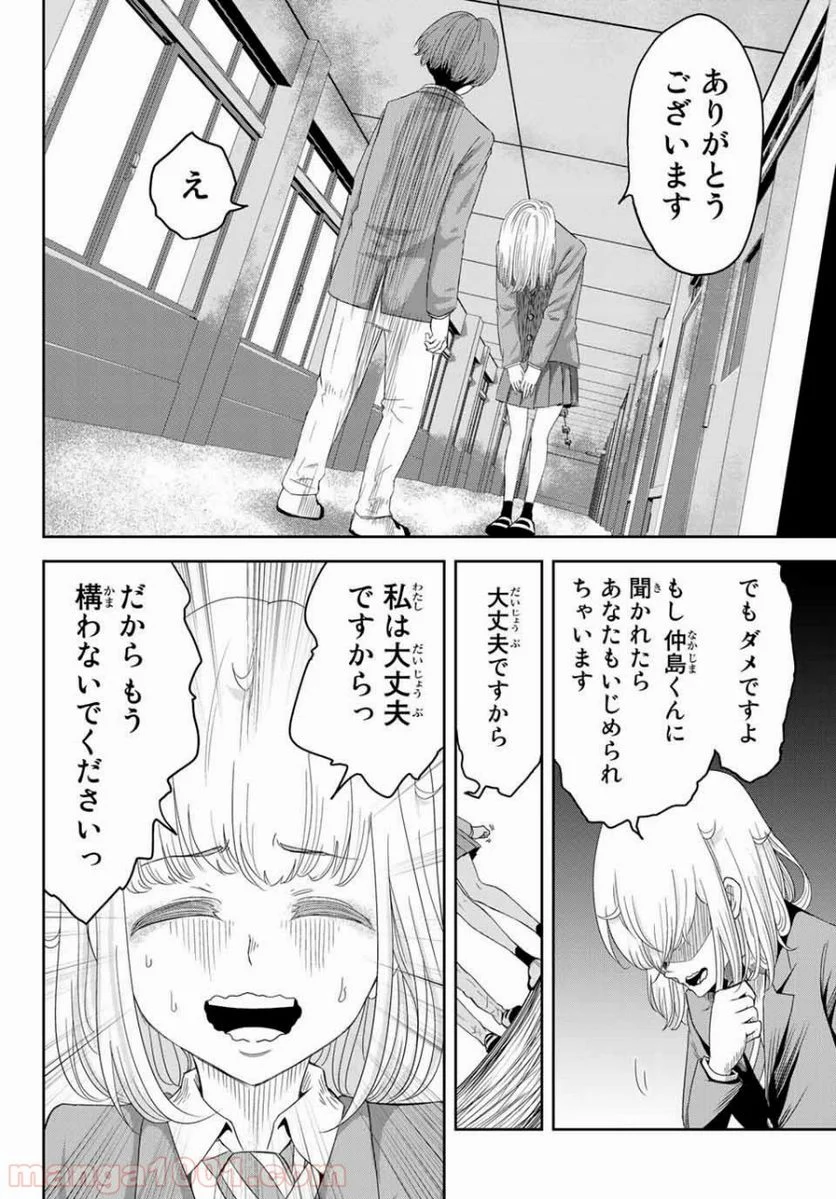 いじめるヤバイ奴 - 第1話 - Page 14