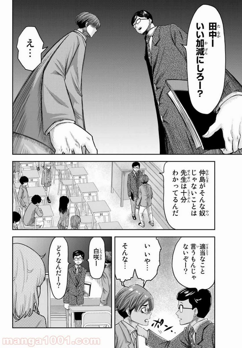 いじめるヤバイ奴 - 第1話 - Page 26