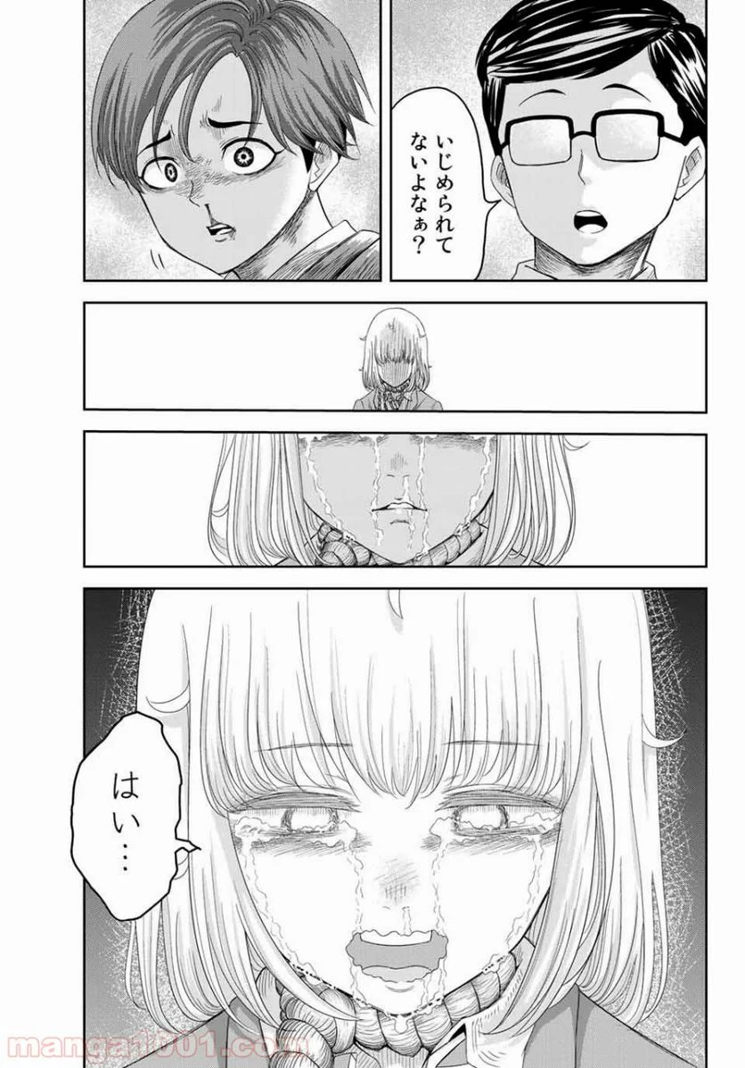 いじめるヤバイ奴 - 第1話 - Page 27