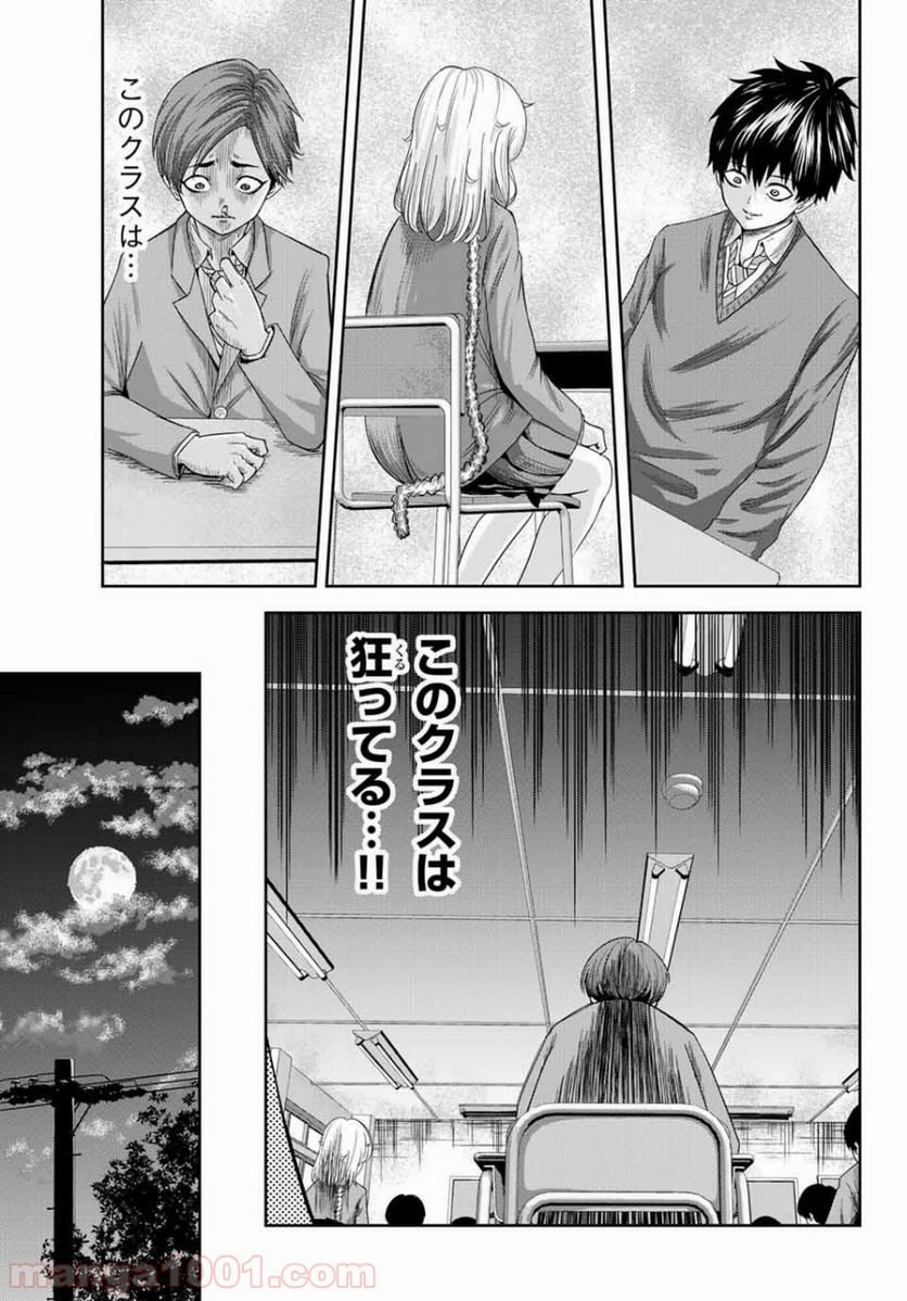 いじめるヤバイ奴 - 第1話 - Page 29