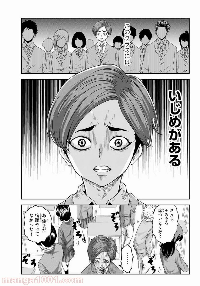 いじめるヤバイ奴 - 第1話 - Page 5