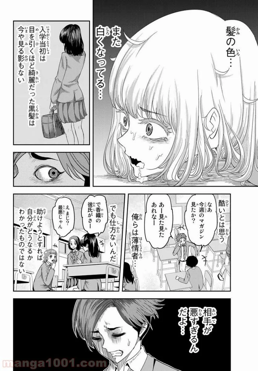 いじめるヤバイ奴 - 第1話 - Page 6