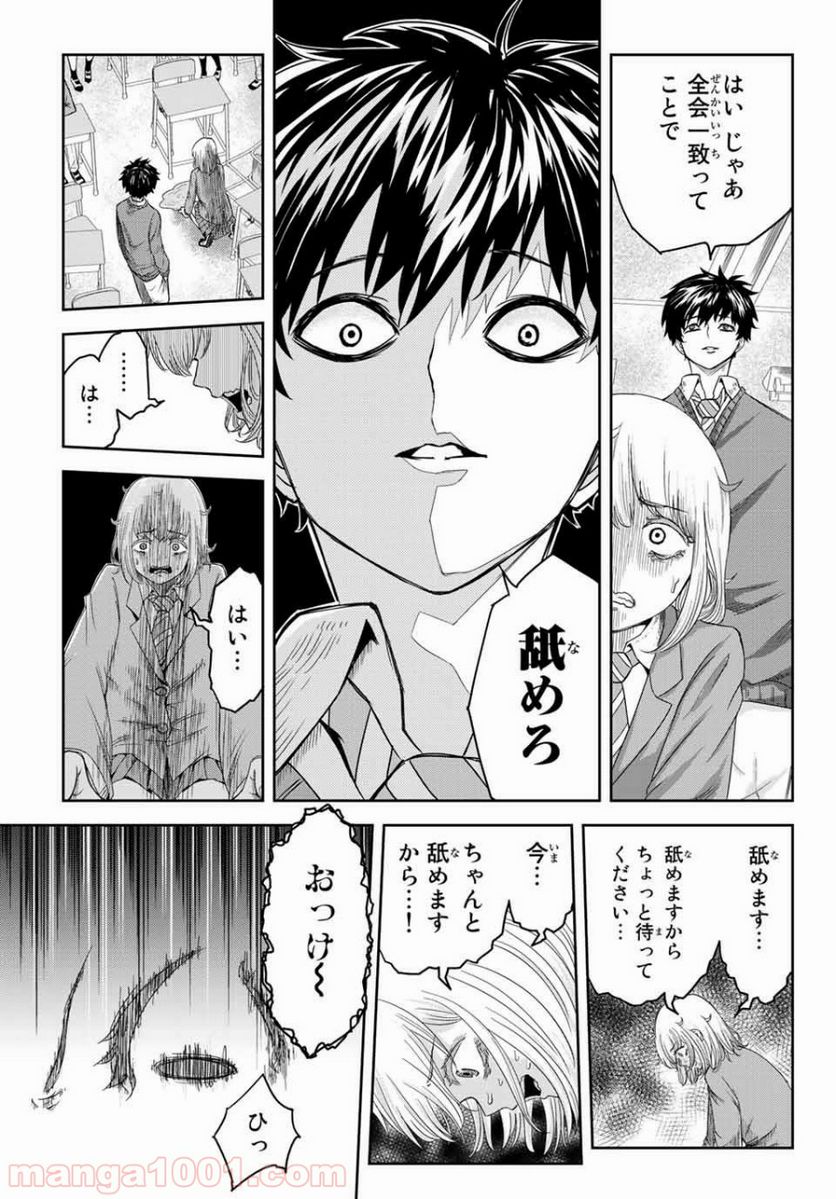 いじめるヤバイ奴 - 第1話 - Page 9