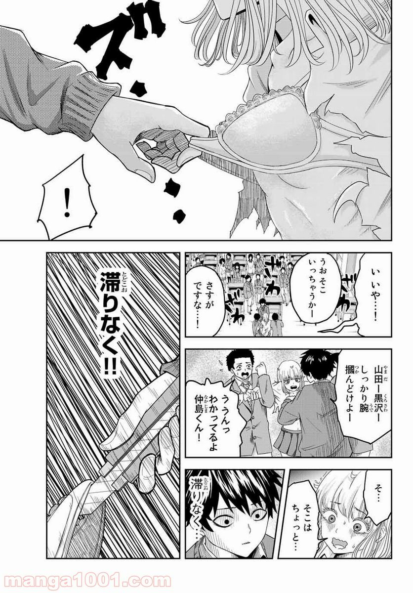 いじめるヤバイ奴 - 第2話 - Page 5