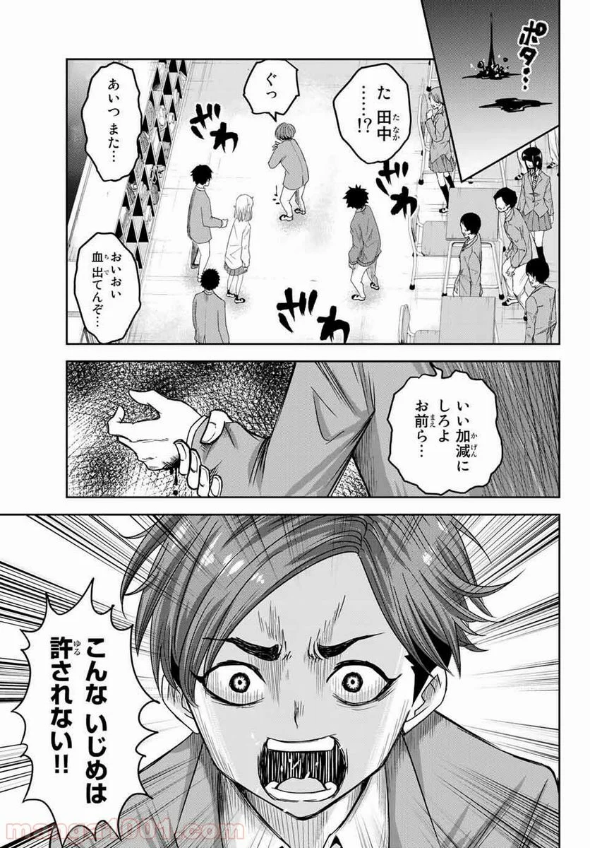 いじめるヤバイ奴 - 第2話 - Page 7