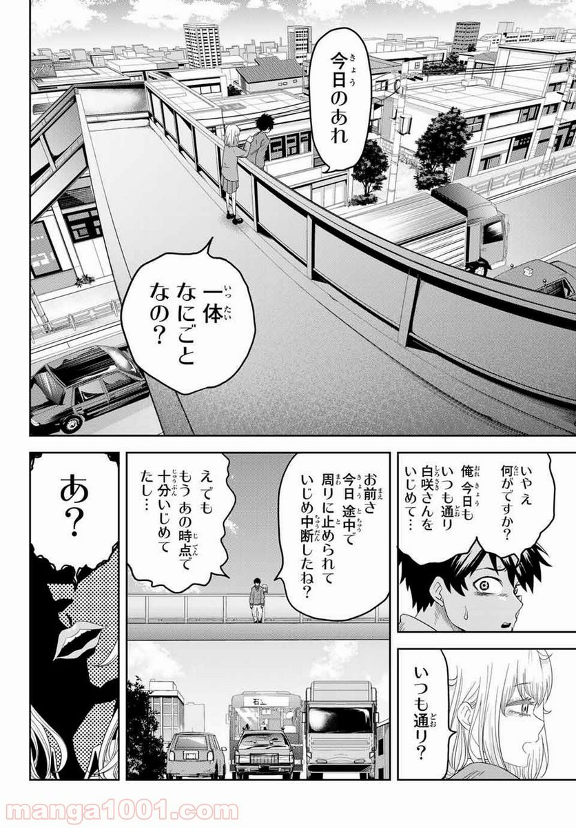 いじめるヤバイ奴 - 第2話 - Page 10