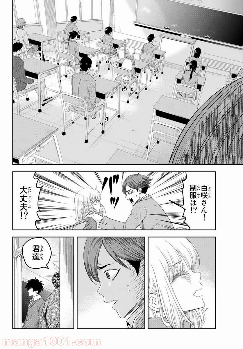 いじめるヤバイ奴 - 第3話 - Page 12