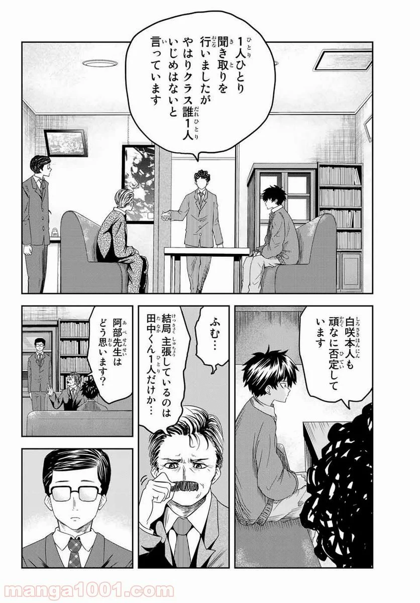 いじめるヤバイ奴 - 第3話 - Page 14