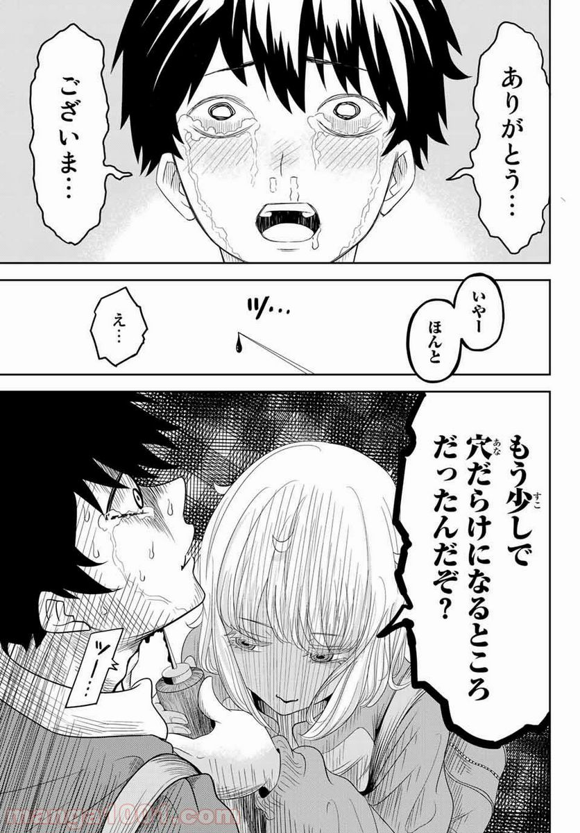 いじめるヤバイ奴 - 第3話 - Page 19